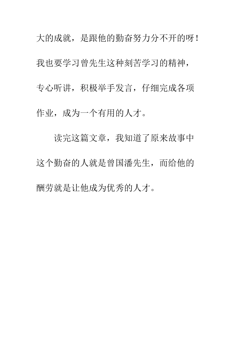 《天道酬勤》读书感悟_第3页