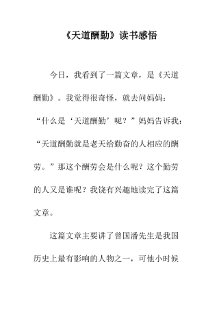 《天道酬勤》读书感悟