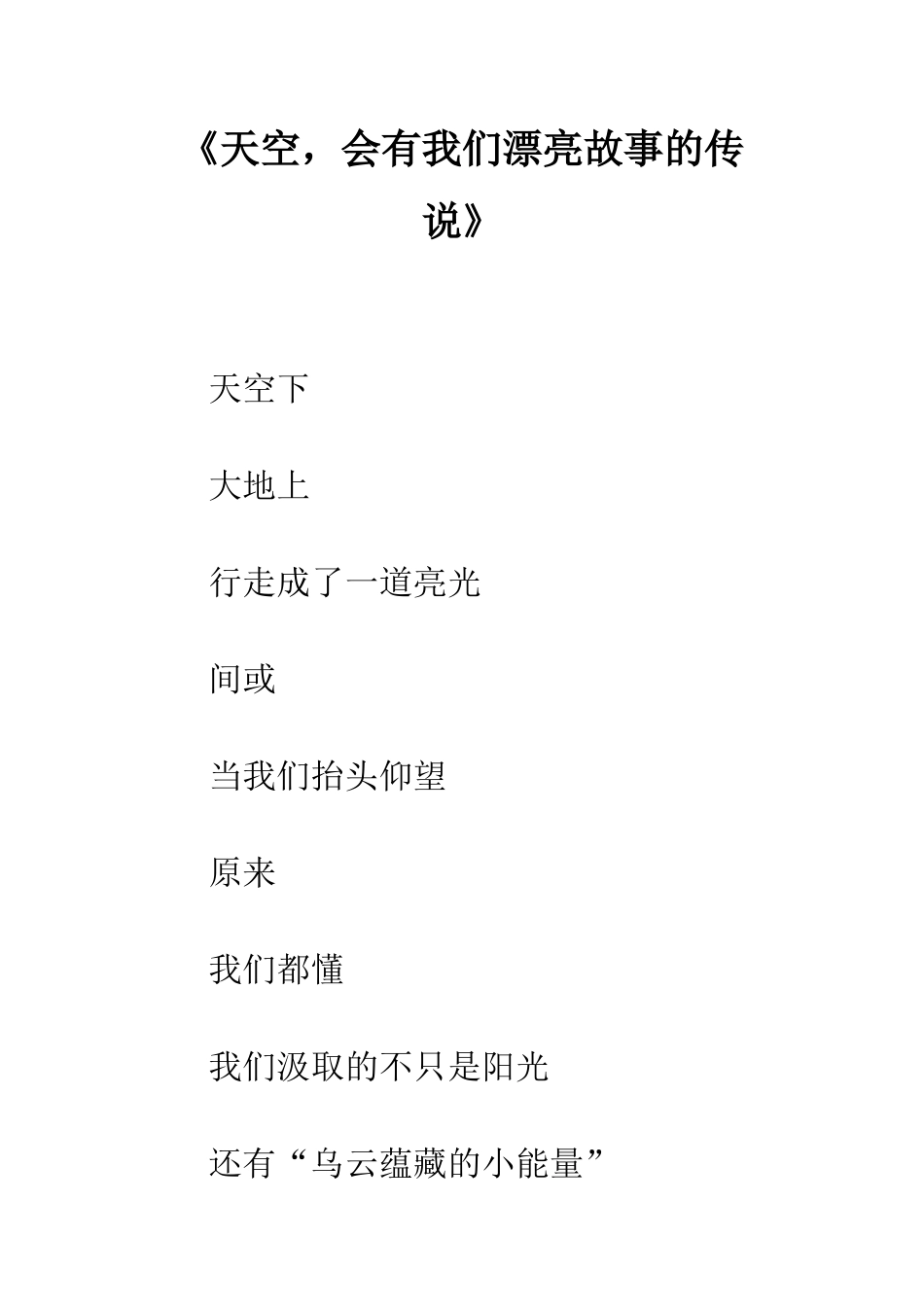 《天空-会有我们美丽故事的传说》_第1页