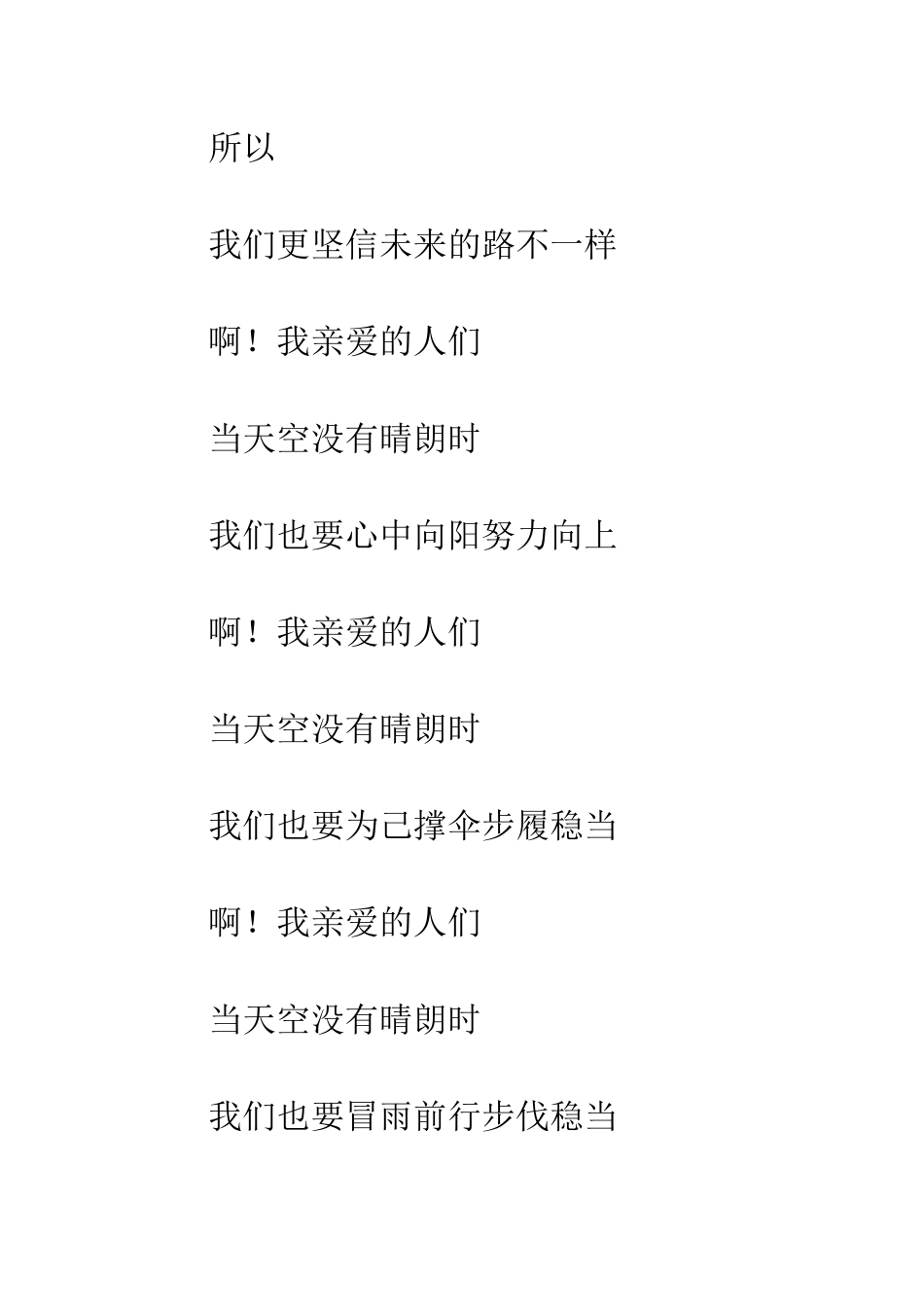 《天空-会有我们美丽故事的传说》_第2页
