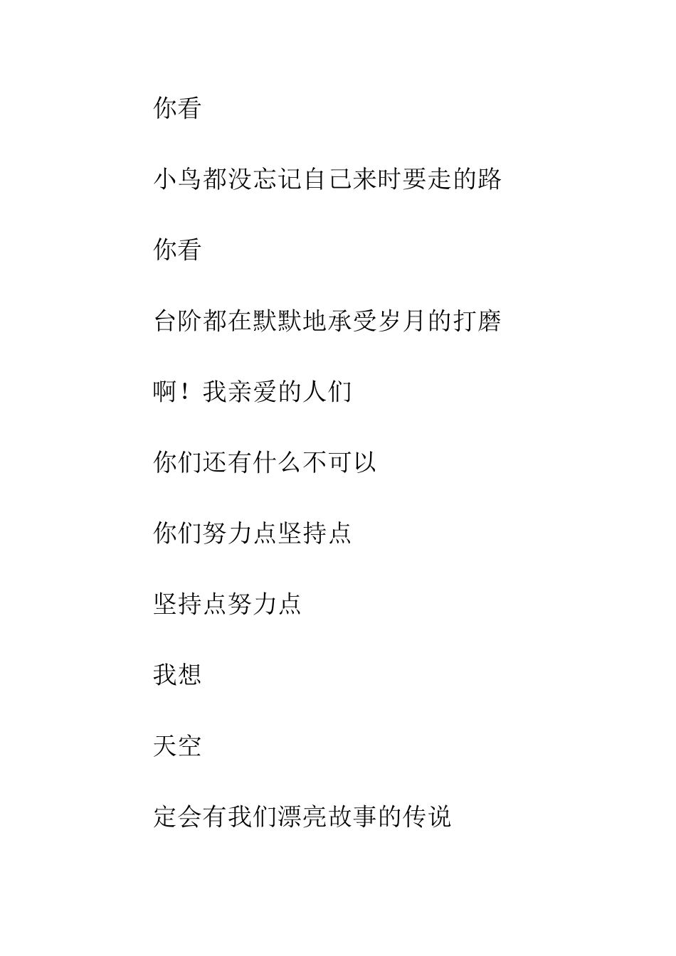 《天空-会有我们美丽故事的传说》_第3页