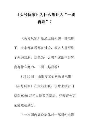 《头号玩家》为什么想让人“一刷再刷”？