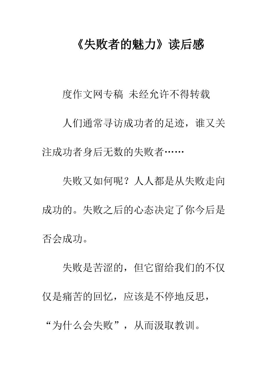 《失败者的魅力》读后感_第1页