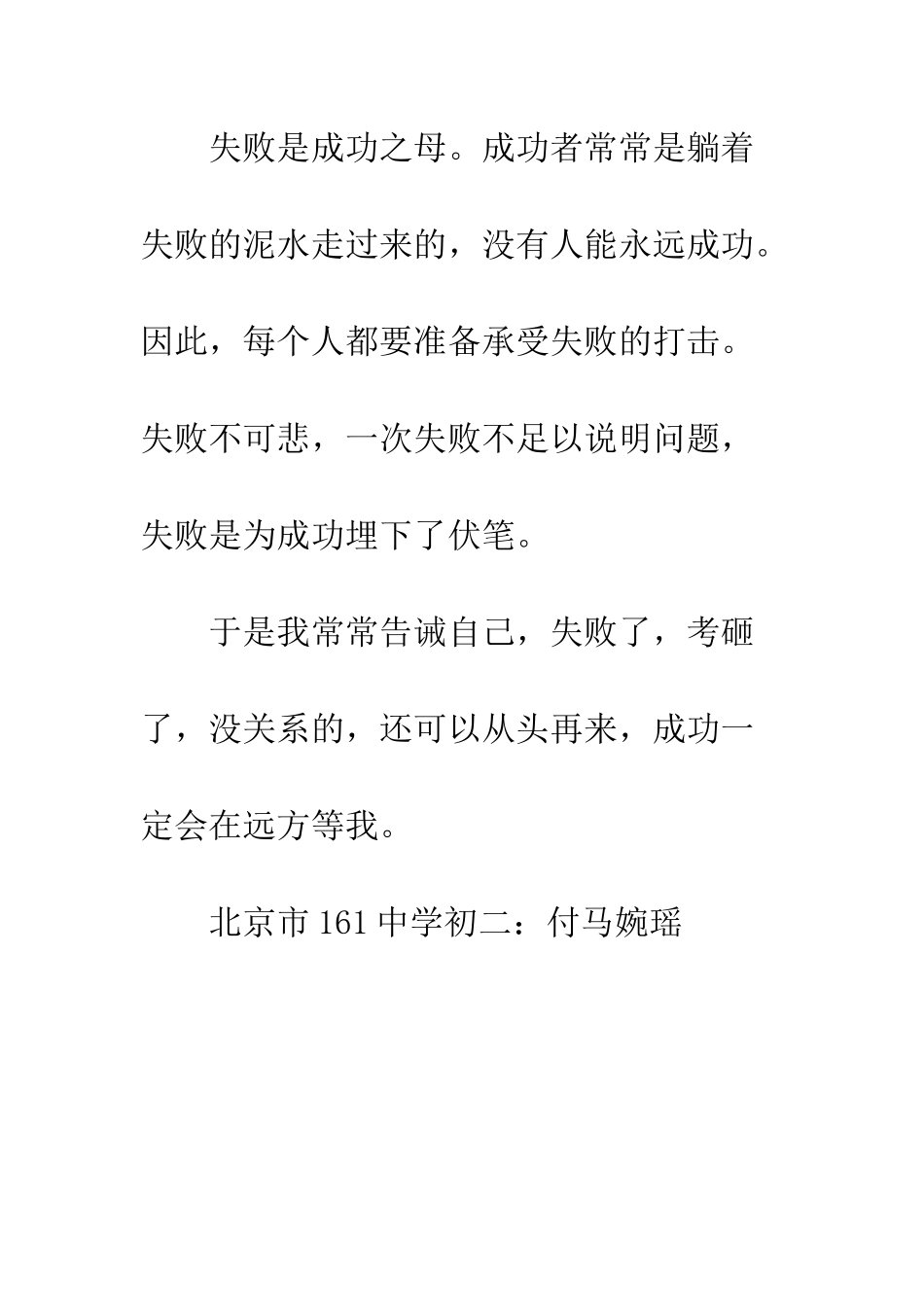 《失败者的魅力》读后感_第2页