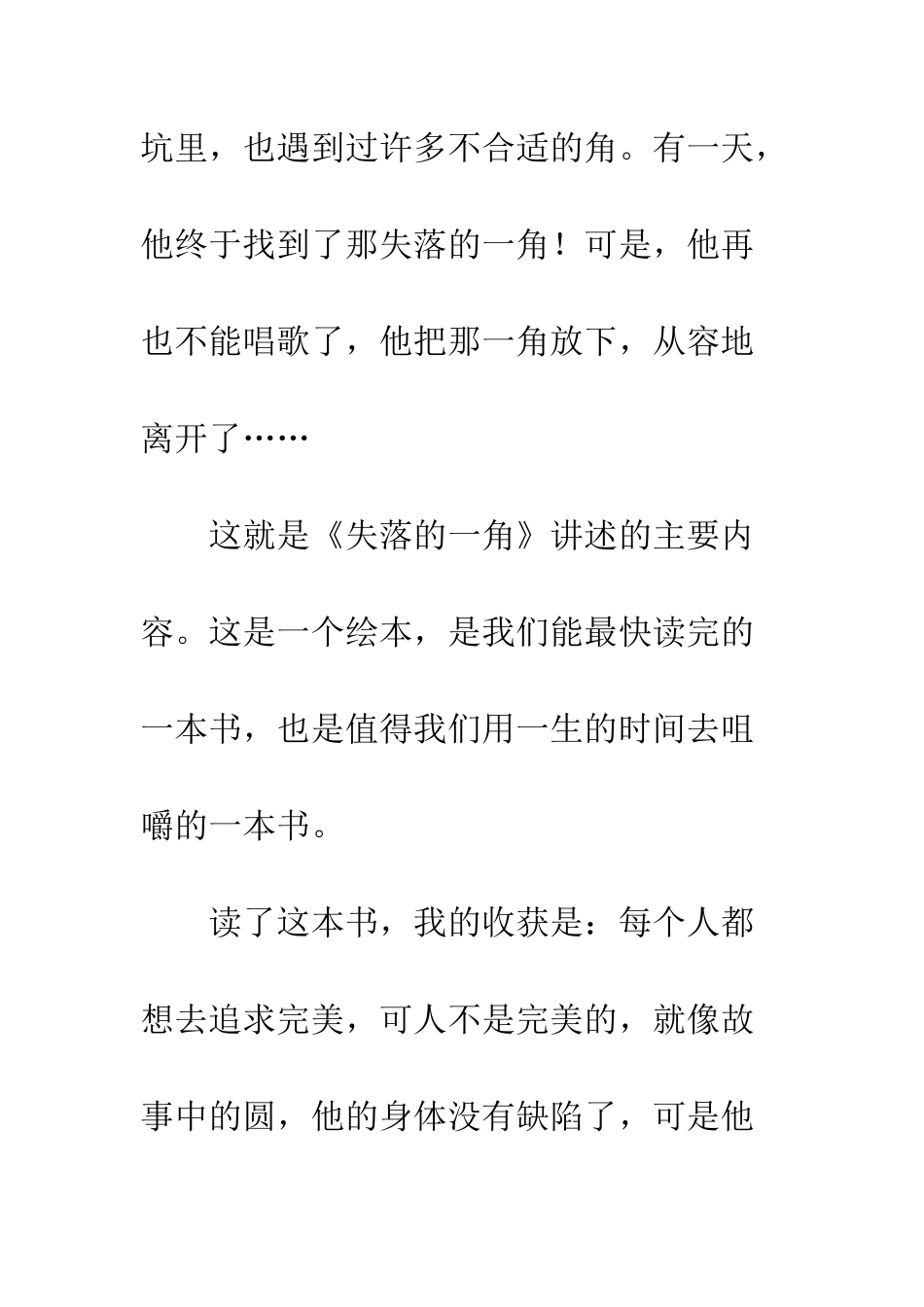《失落的一角》读后感-1_第2页
