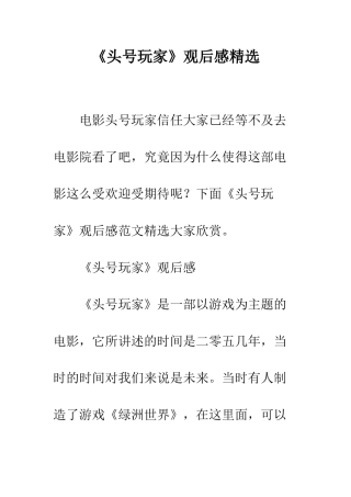 《头号玩家》观后感精选