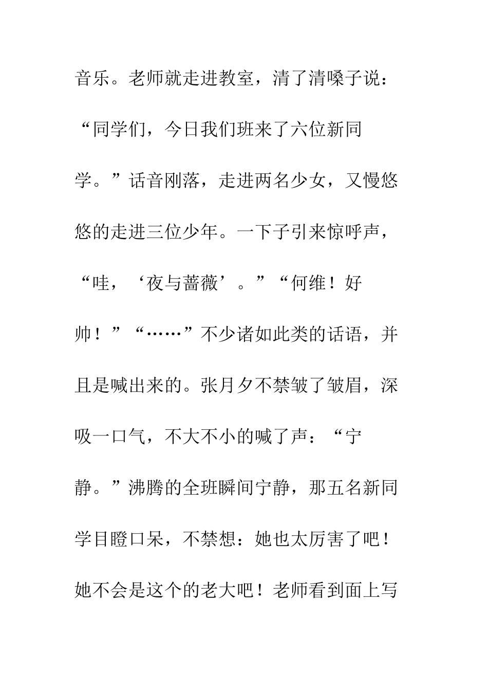 《失忆的警花》-第一章-老朋友新同学_第3页
