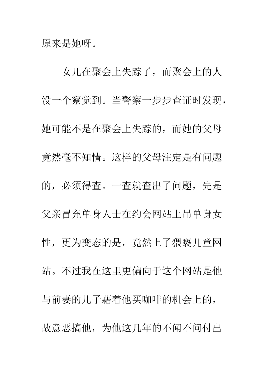 《失踪的女儿》读后感_第2页