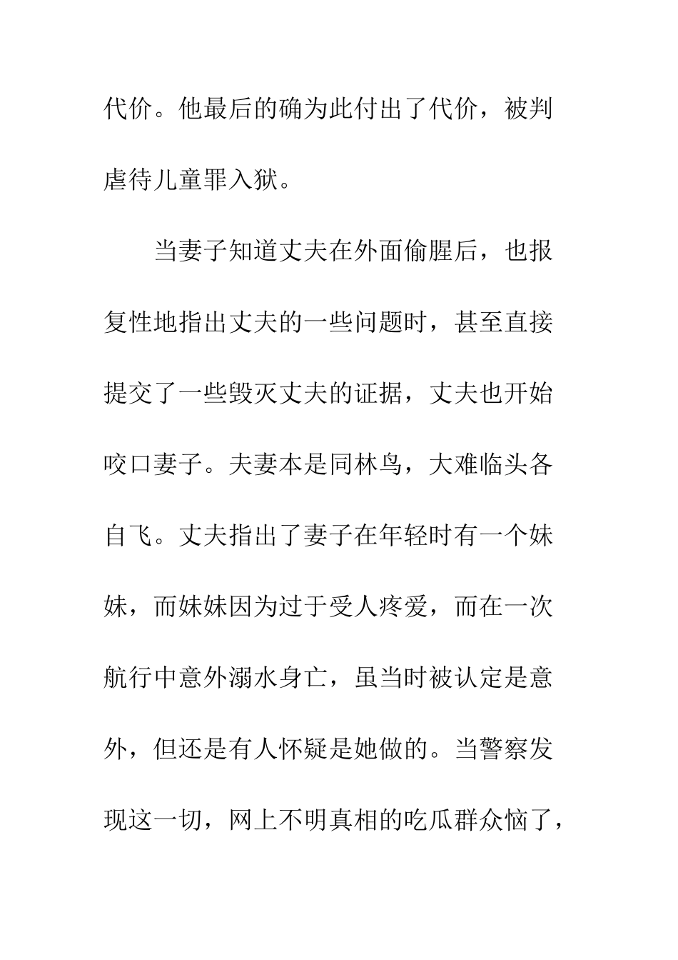 《失踪的女儿》读后感_第3页