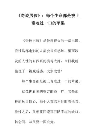 《奇迹男孩》每个生命都是被上帝咬过一口的苹果