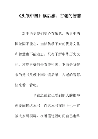 《头颅中国》读后感古老的智慧