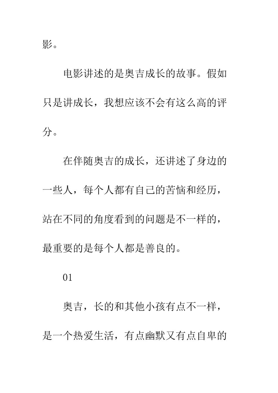 《奇迹男孩》善待身边的人-生活就会更美好一些_第2页