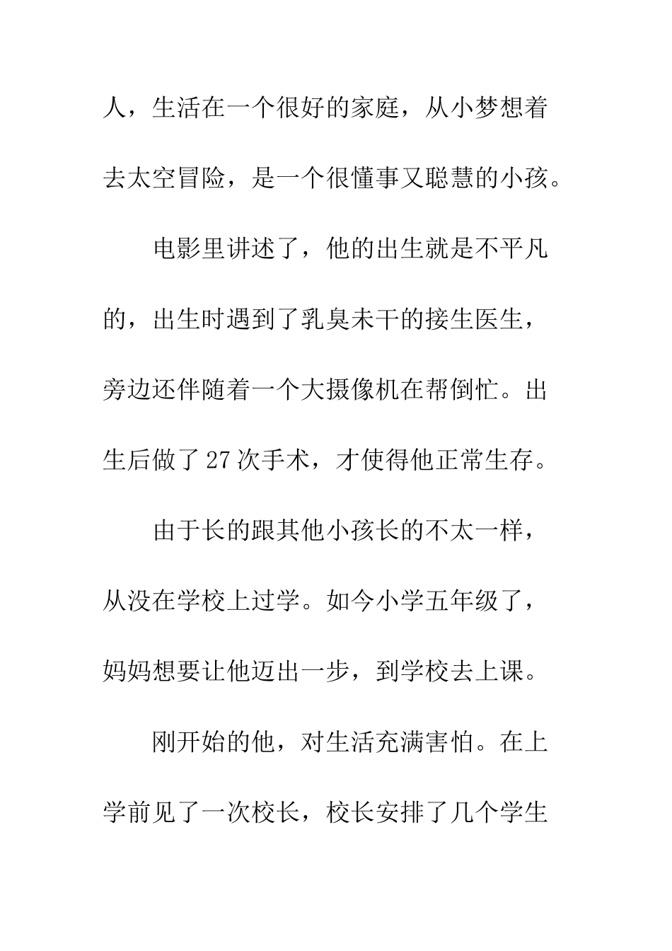 《奇迹男孩》善待身边的人-生活就会更美好一些_第3页