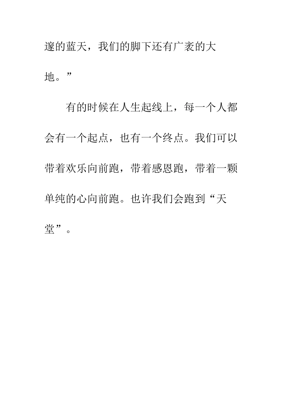 《奔跑的方式》读后感_第2页