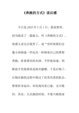 《奔跑的方式》读后感