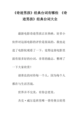 《奇迹男孩》经典台词有哪些-《奇迹男孩》经典台词大全