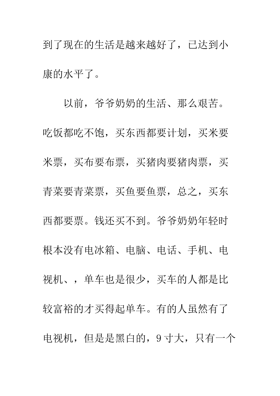 《奋发有为建小康》读后感_第2页