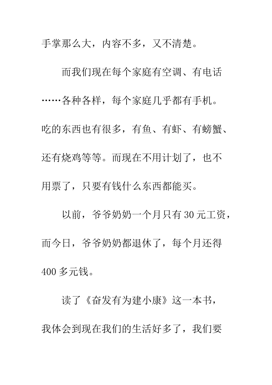 《奋发有为建小康》读后感_第3页