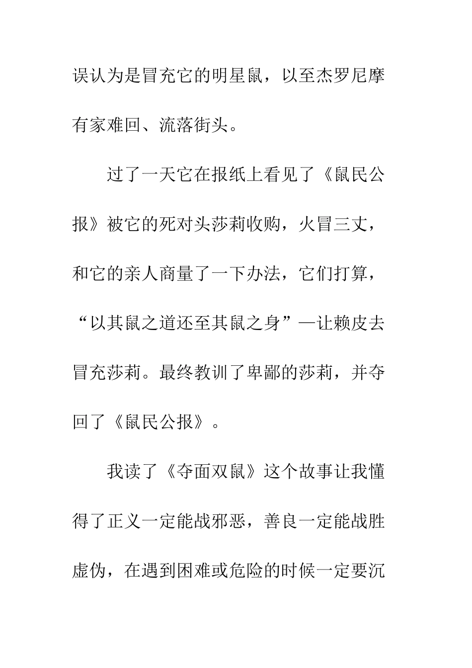 《夺面双鼠》读后感_第2页