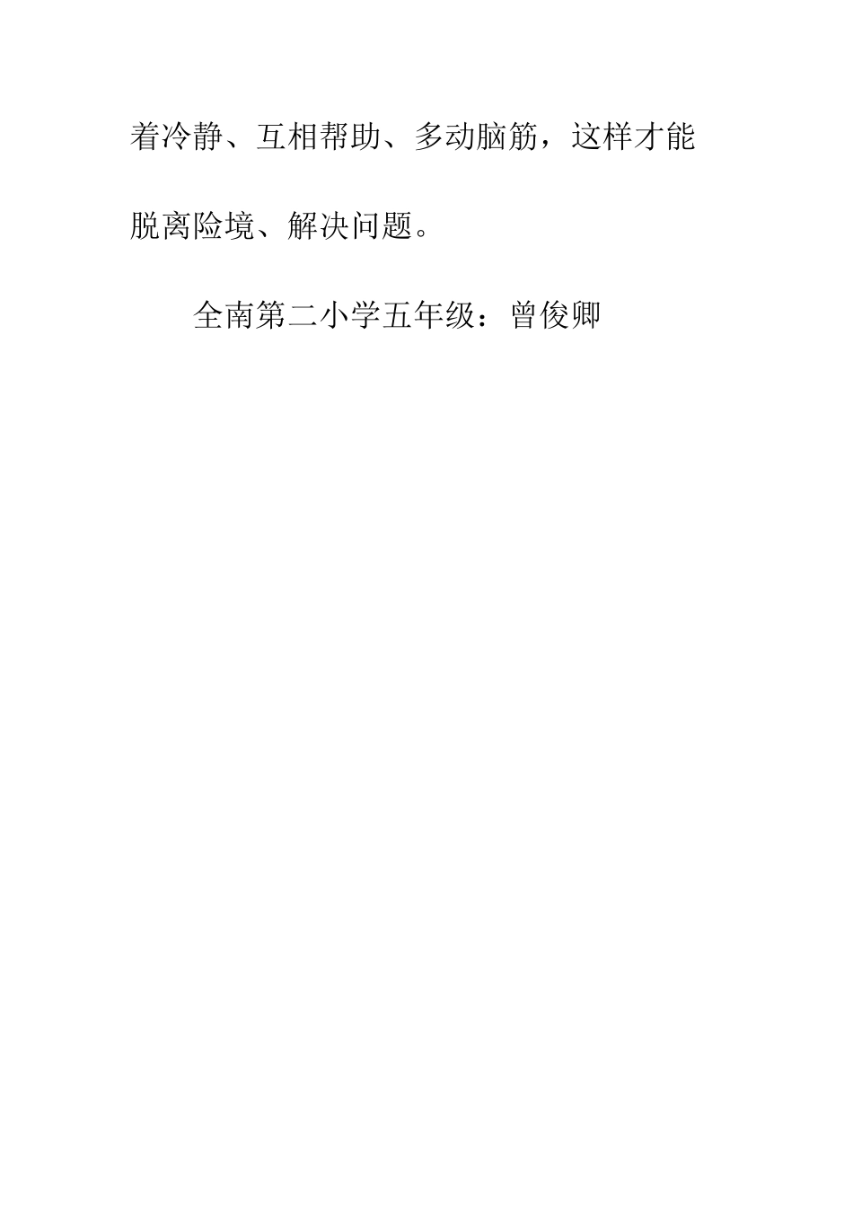 《夺面双鼠》读后感_第3页