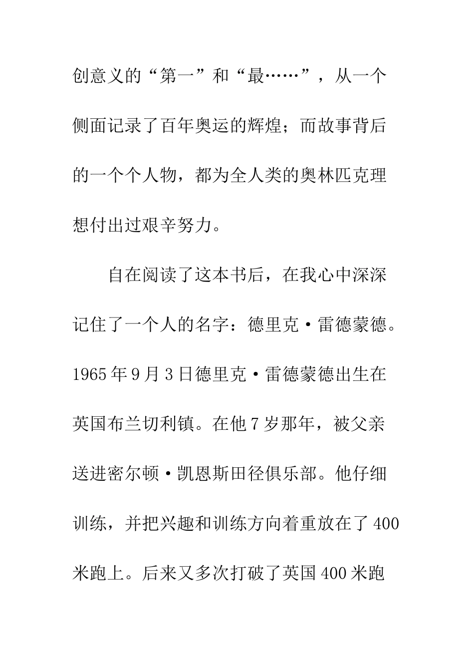 《奥运传奇》——读后感_第2页