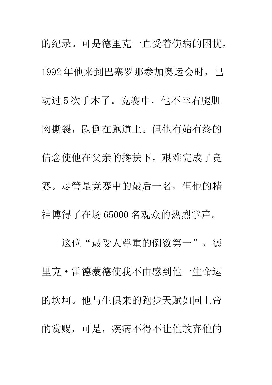 《奥运传奇》——读后感_第3页