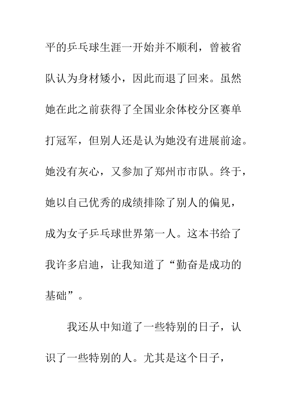 《奥运故事》读后感_第3页