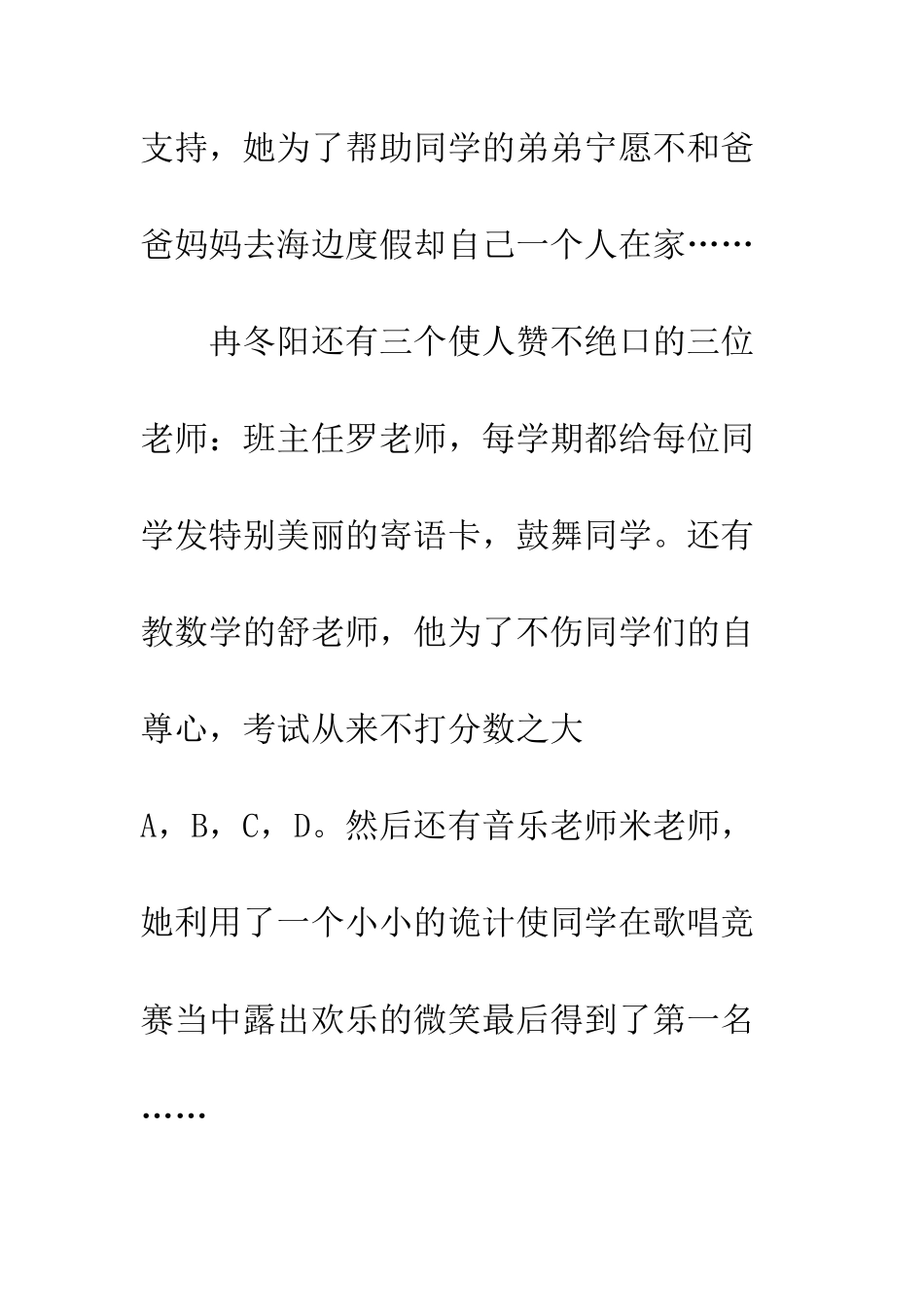 《女生日记》读后感_第2页