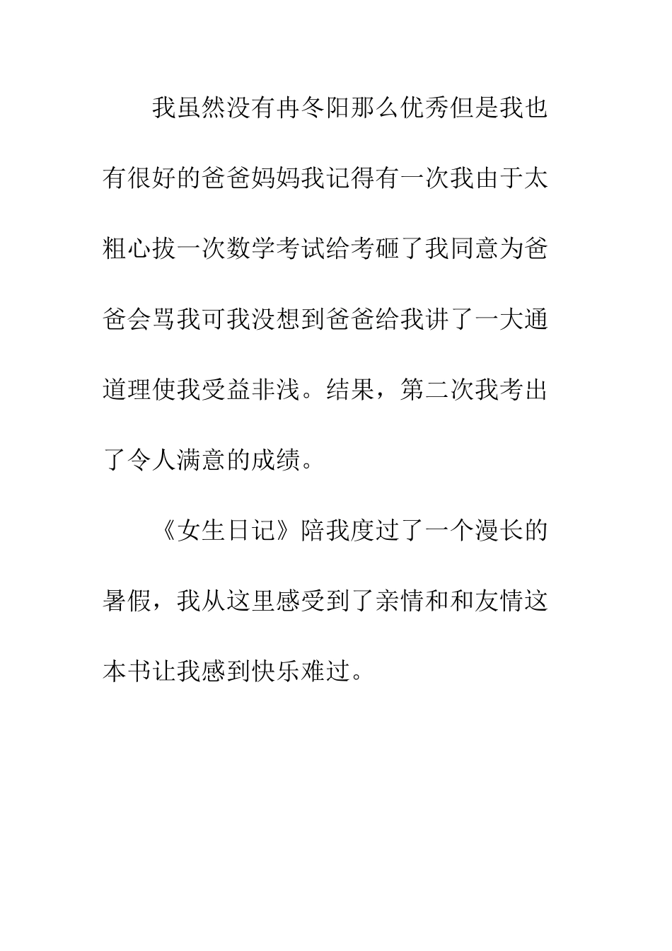 《女生日记》读后感_第3页