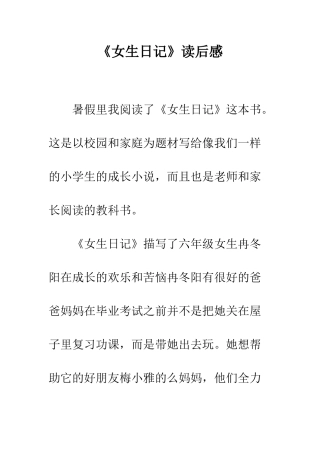《女生日记》读后感