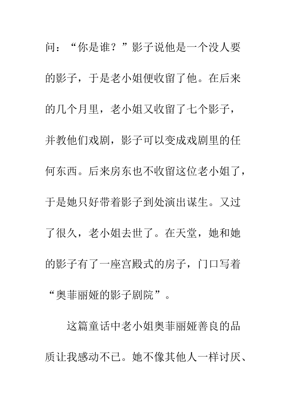 《奥菲丽娅的影子剧院》读后感_第2页