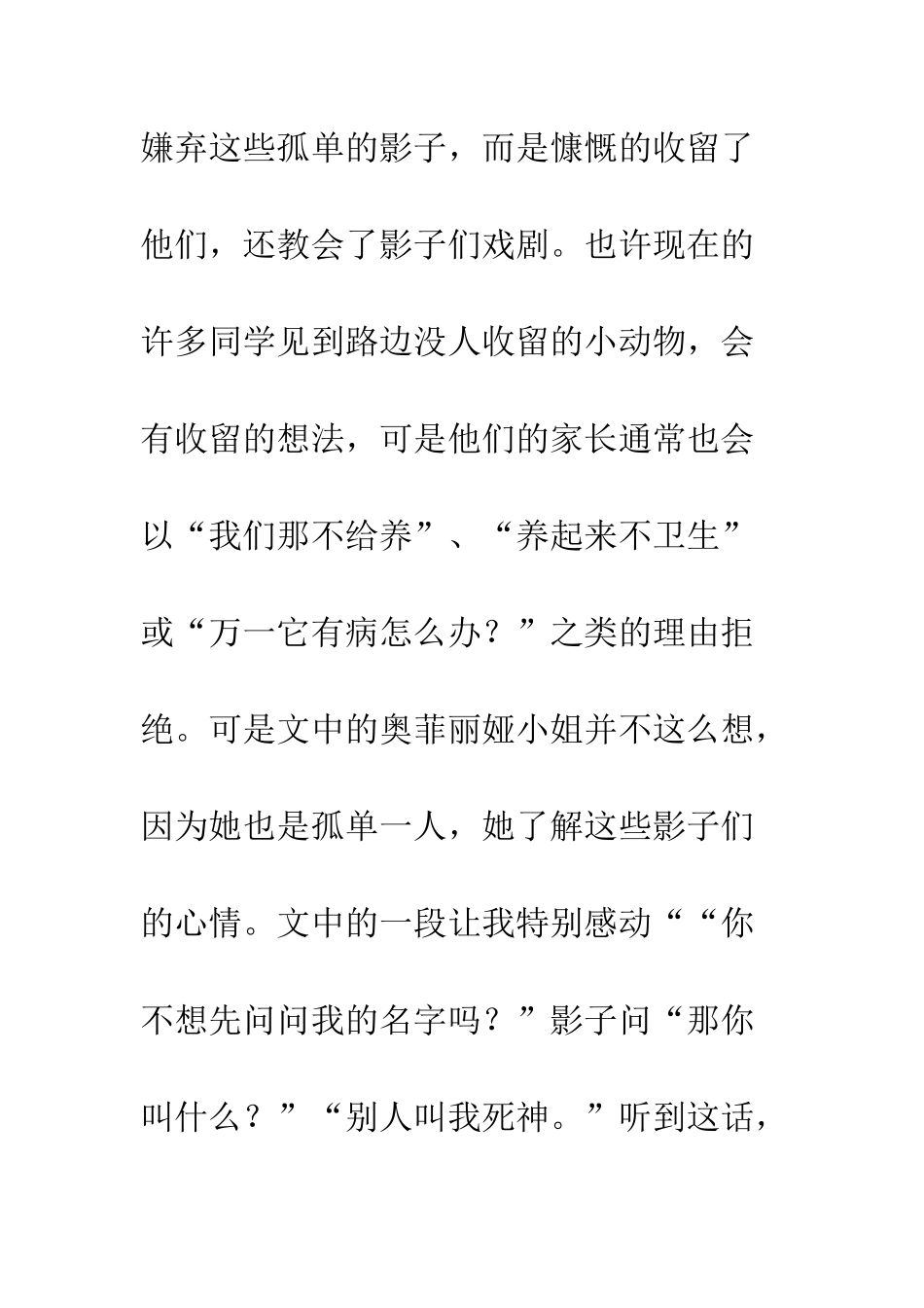 《奥菲丽娅的影子剧院》读后感_第3页