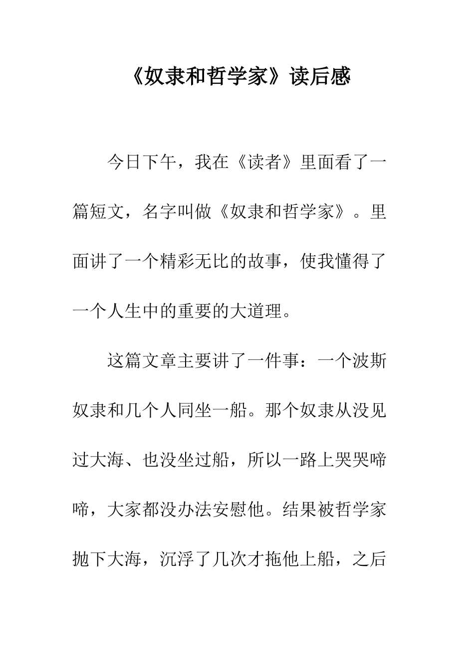 《奴隶和哲学家》读后感_第1页