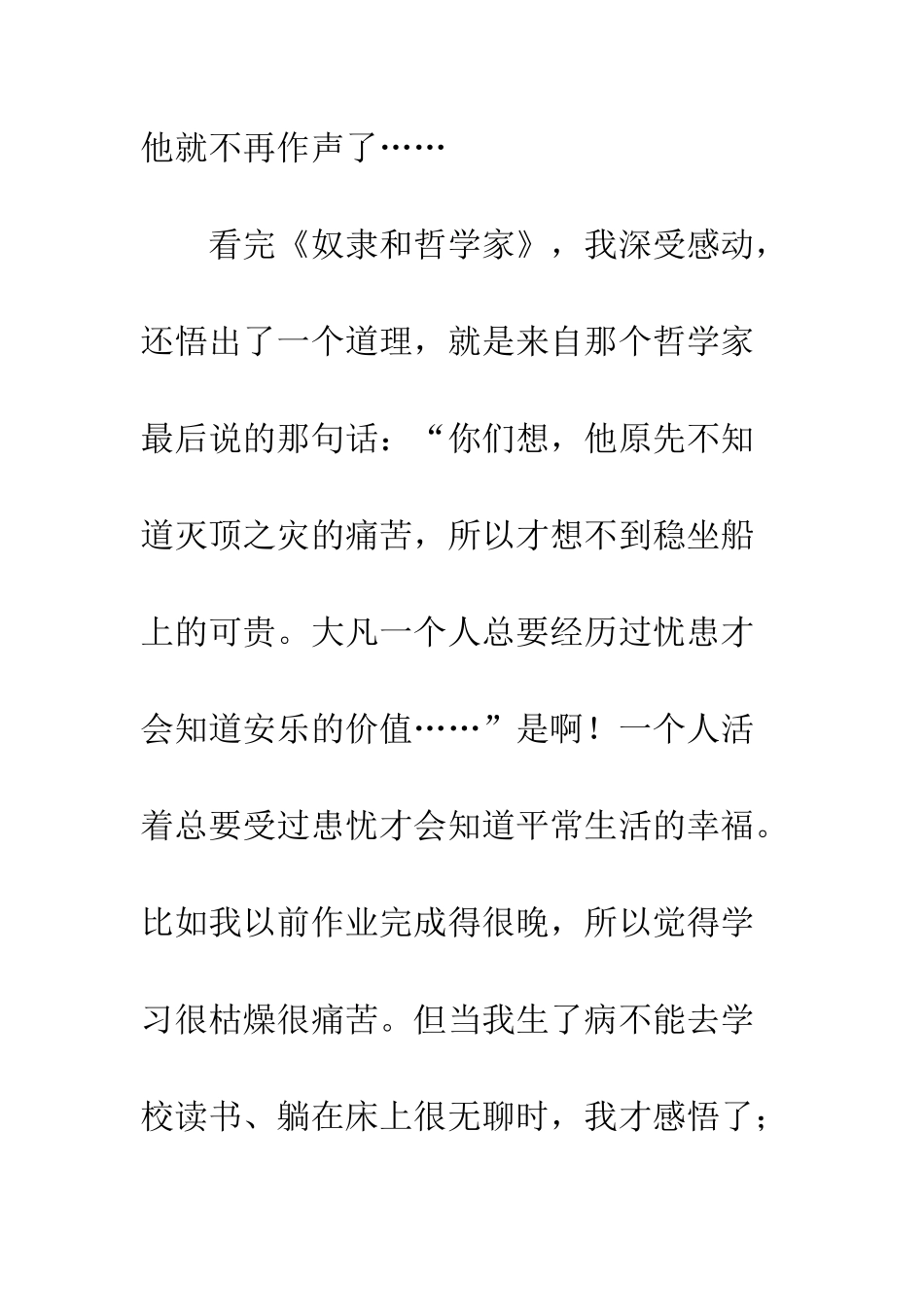 《奴隶和哲学家》读后感_第2页