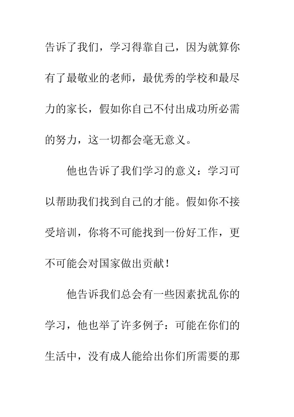 《奥巴马开学演讲》观后感_第2页