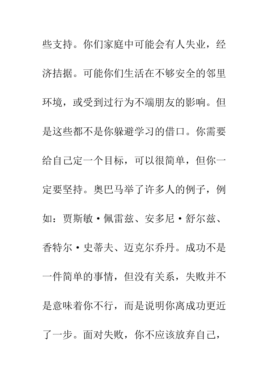 《奥巴马开学演讲》观后感_第3页