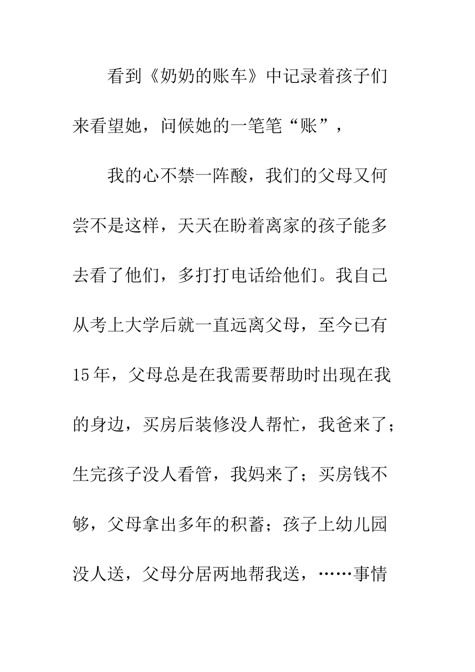 《奶奶的账车》等读后感_第2页