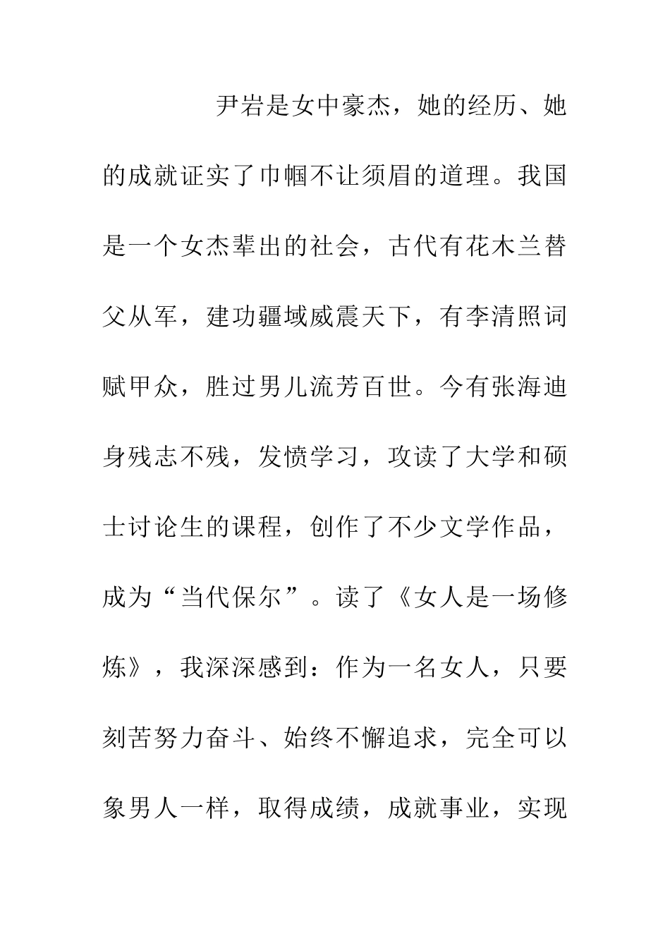 《女人是一场修炼》读书心得体会_第2页