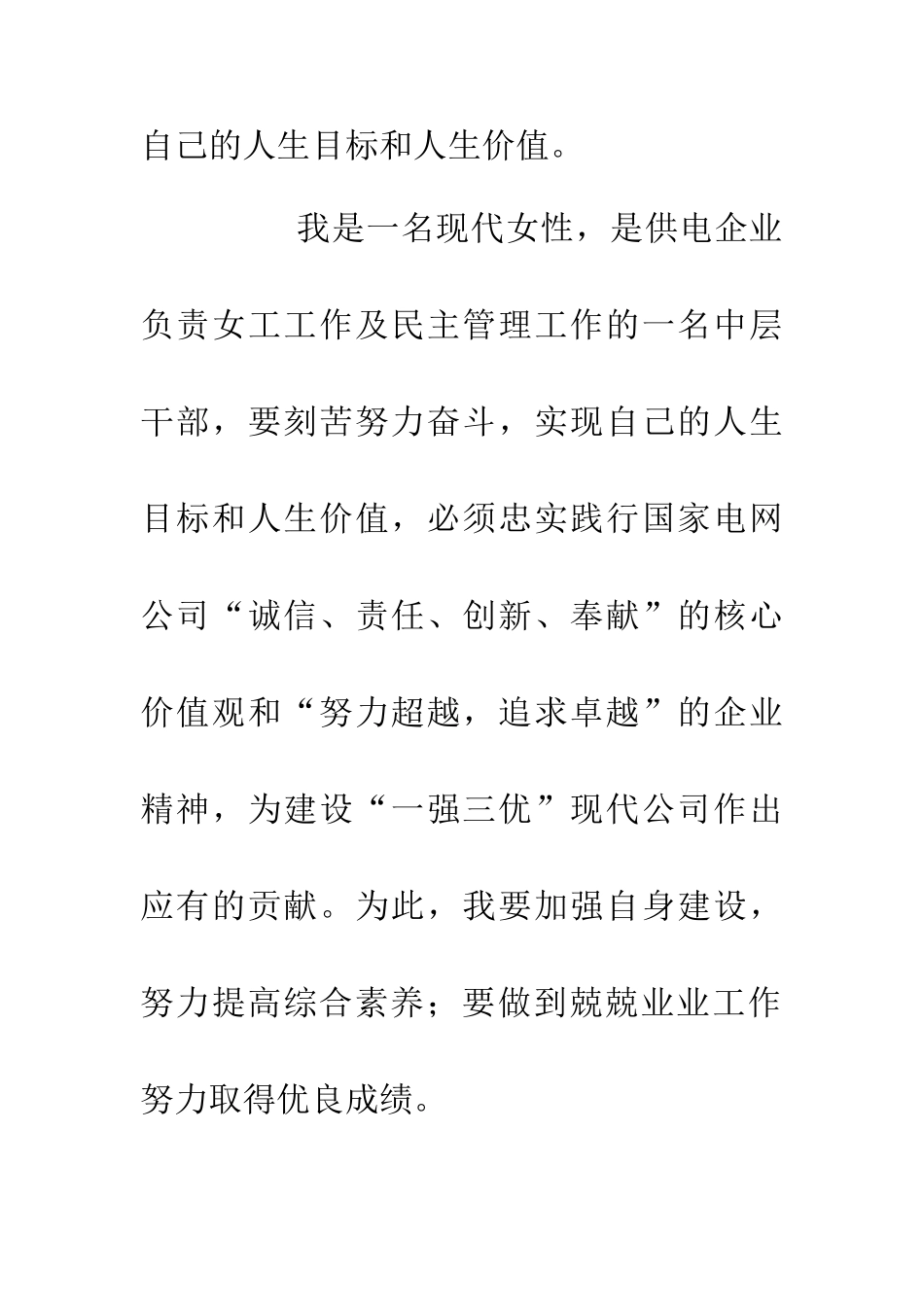 《女人是一场修炼》读书心得体会_第3页