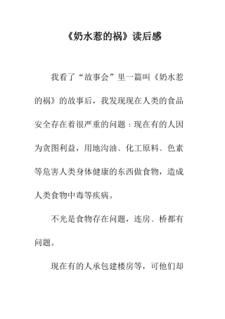 《奶水惹的祸》读后感-1