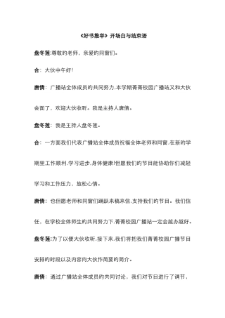 《好书推荐》开场白