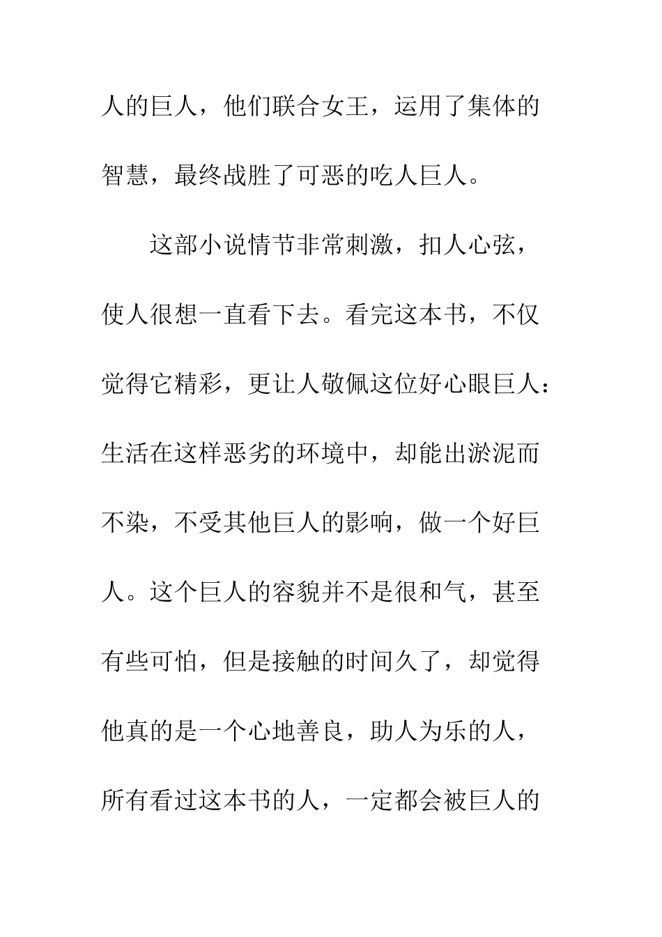 《好心眼巨人》读后感_第3页