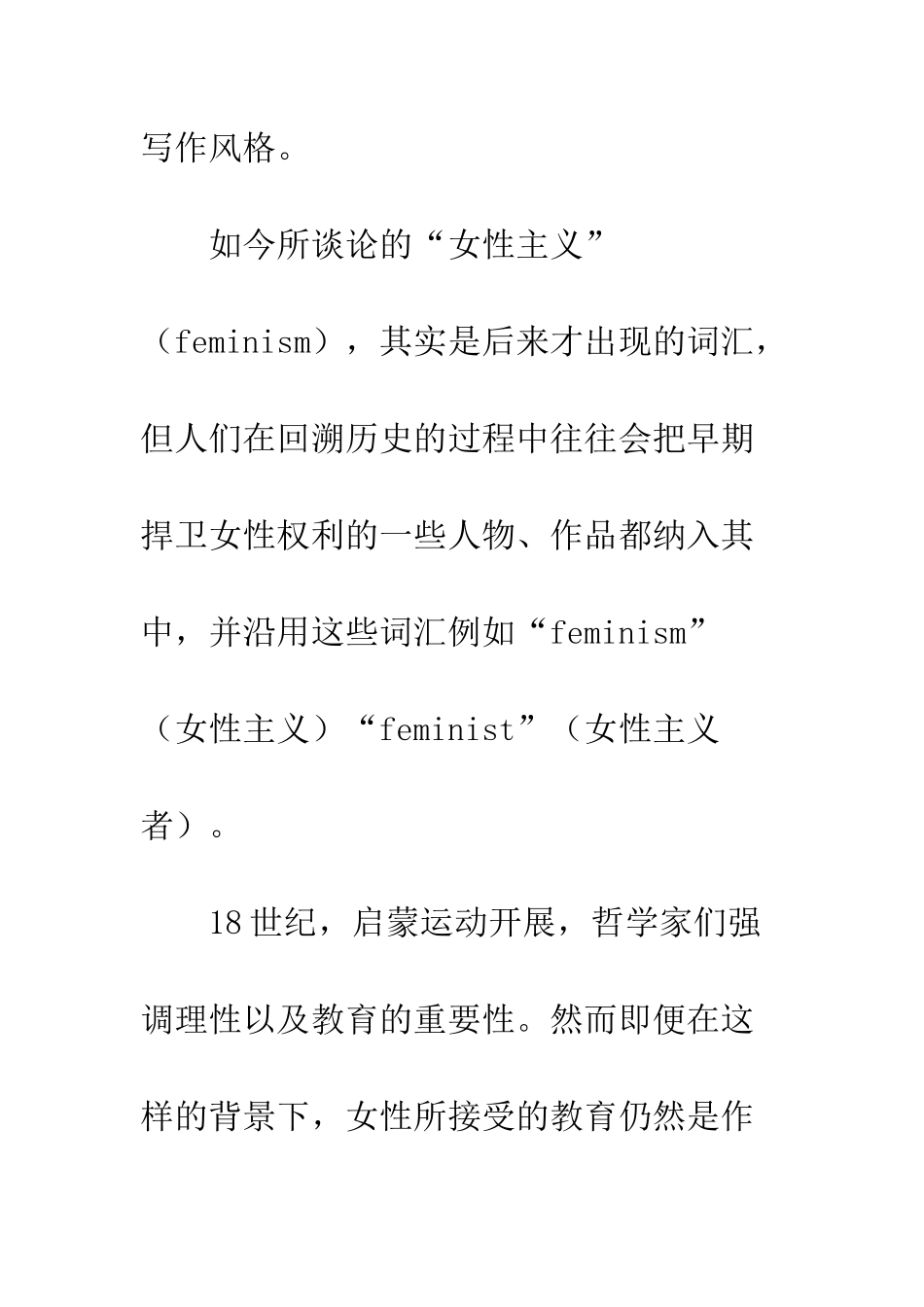 《女权辩护》读后感1000字_第2页