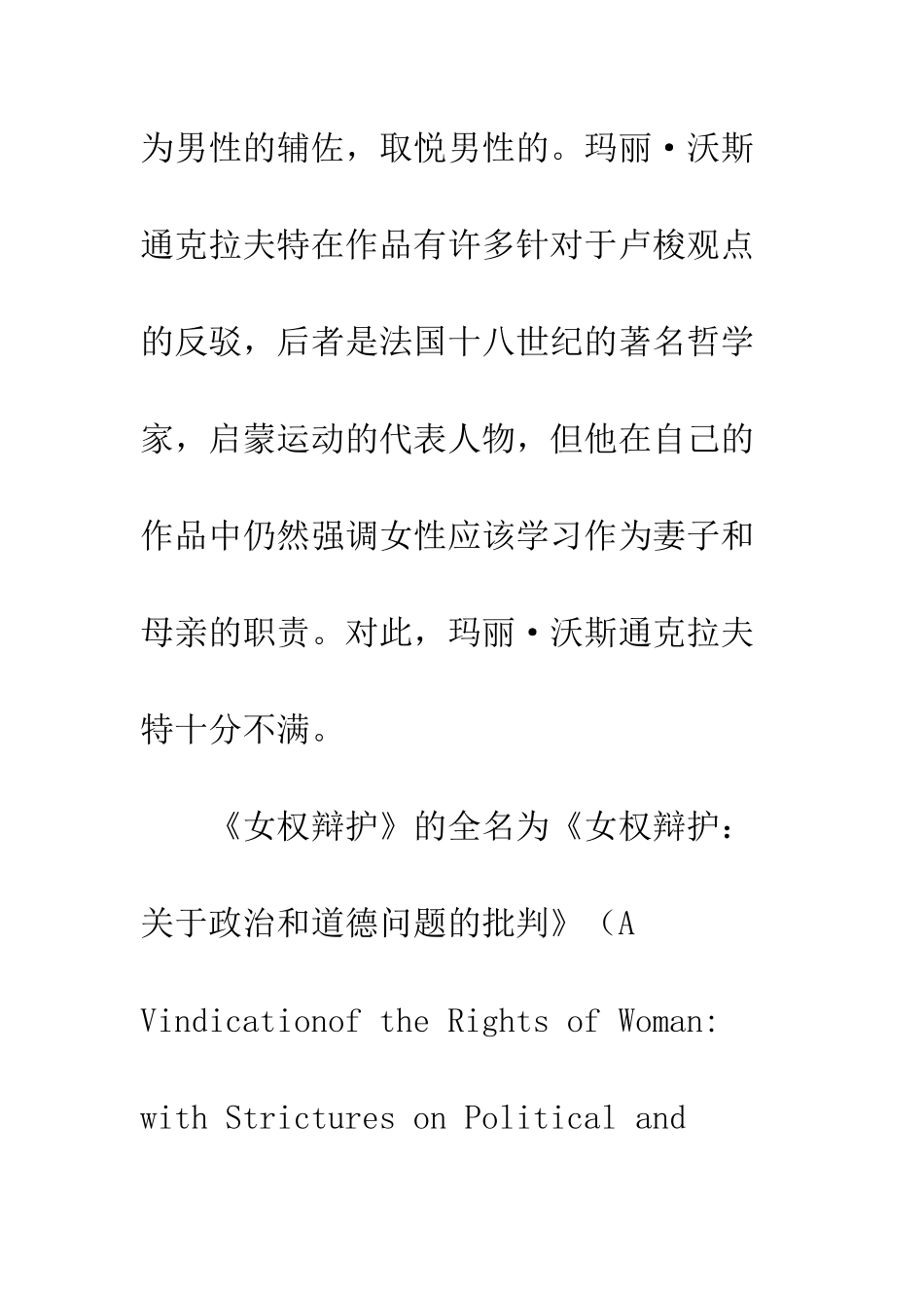 《女权辩护》读后感1000字_第3页