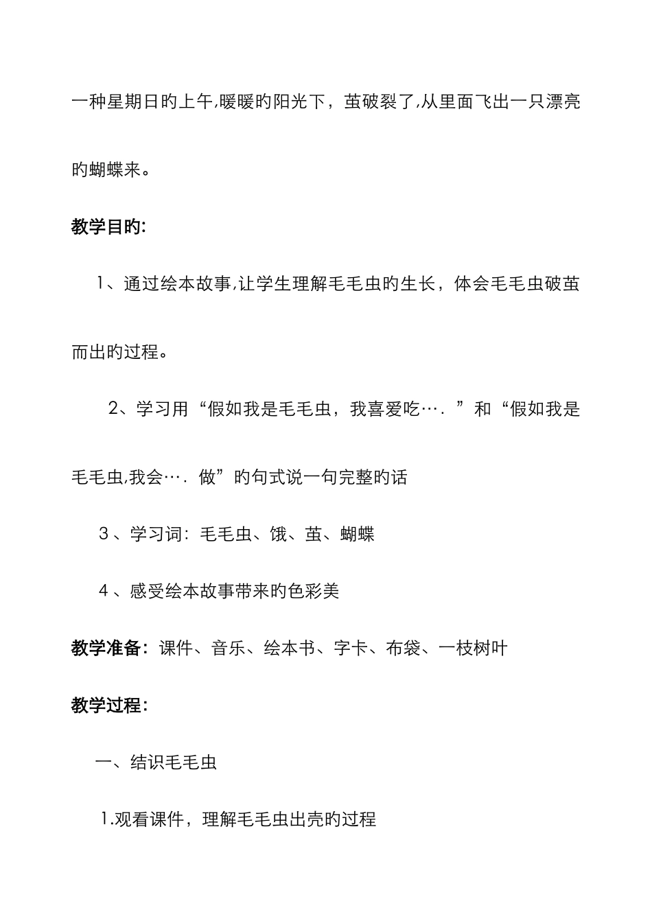 《好饿的毛毛虫》教案_第2页