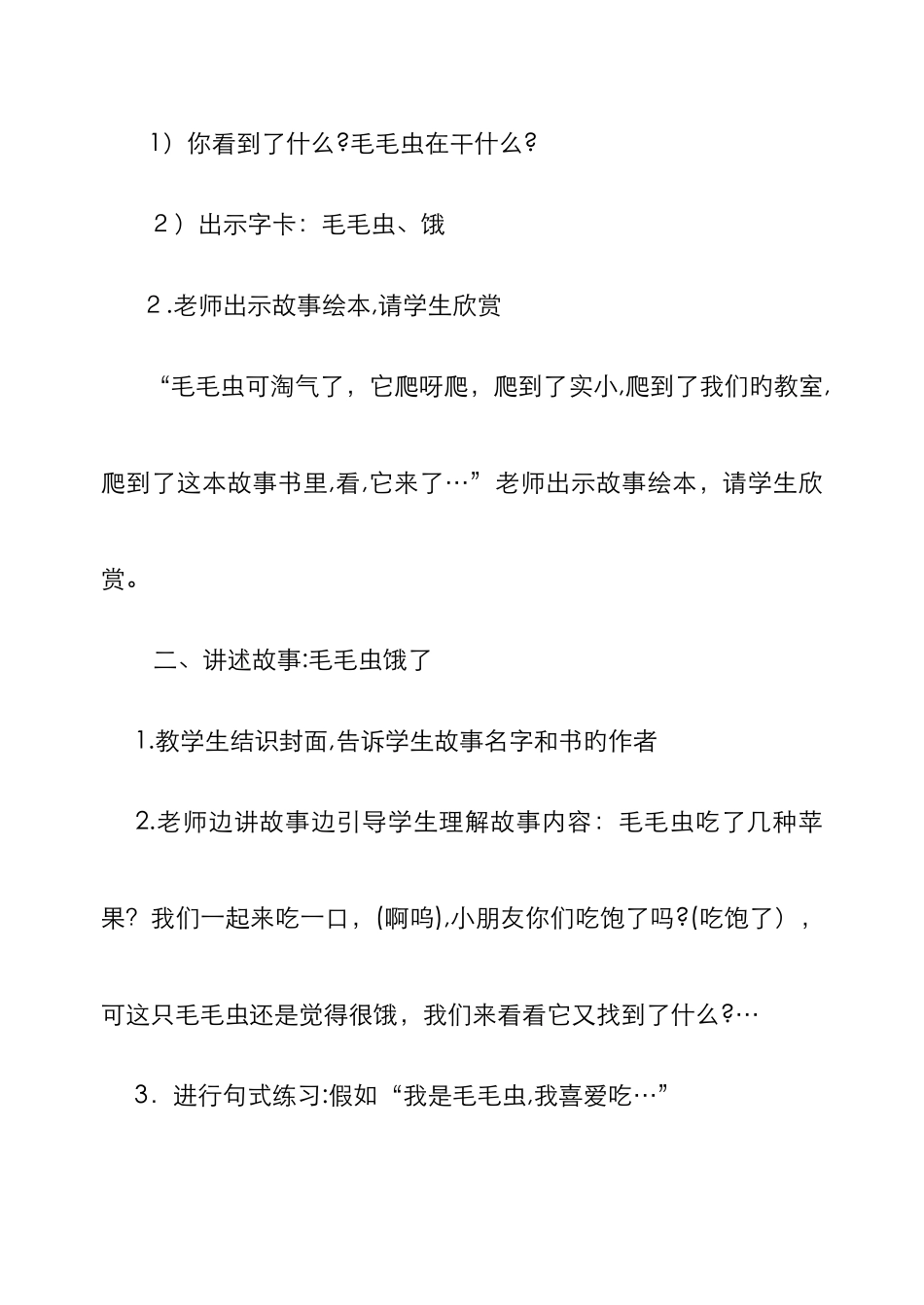 《好饿的毛毛虫》教案_第3页