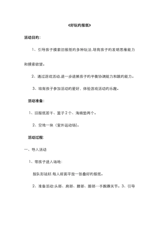 《好玩的报纸》公开课教案