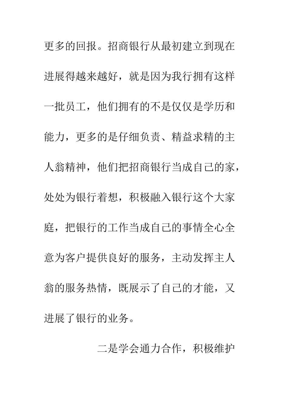 《如何做一名优秀的银行员工》读后感1000字_第3页