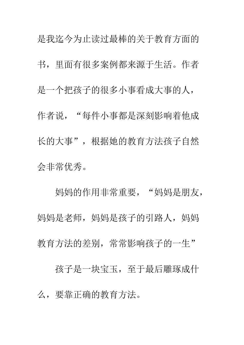 《好妈妈胜过好老师》读后感2500字_第2页