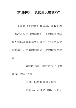 《如懿传》-真的那么糟糕吗？